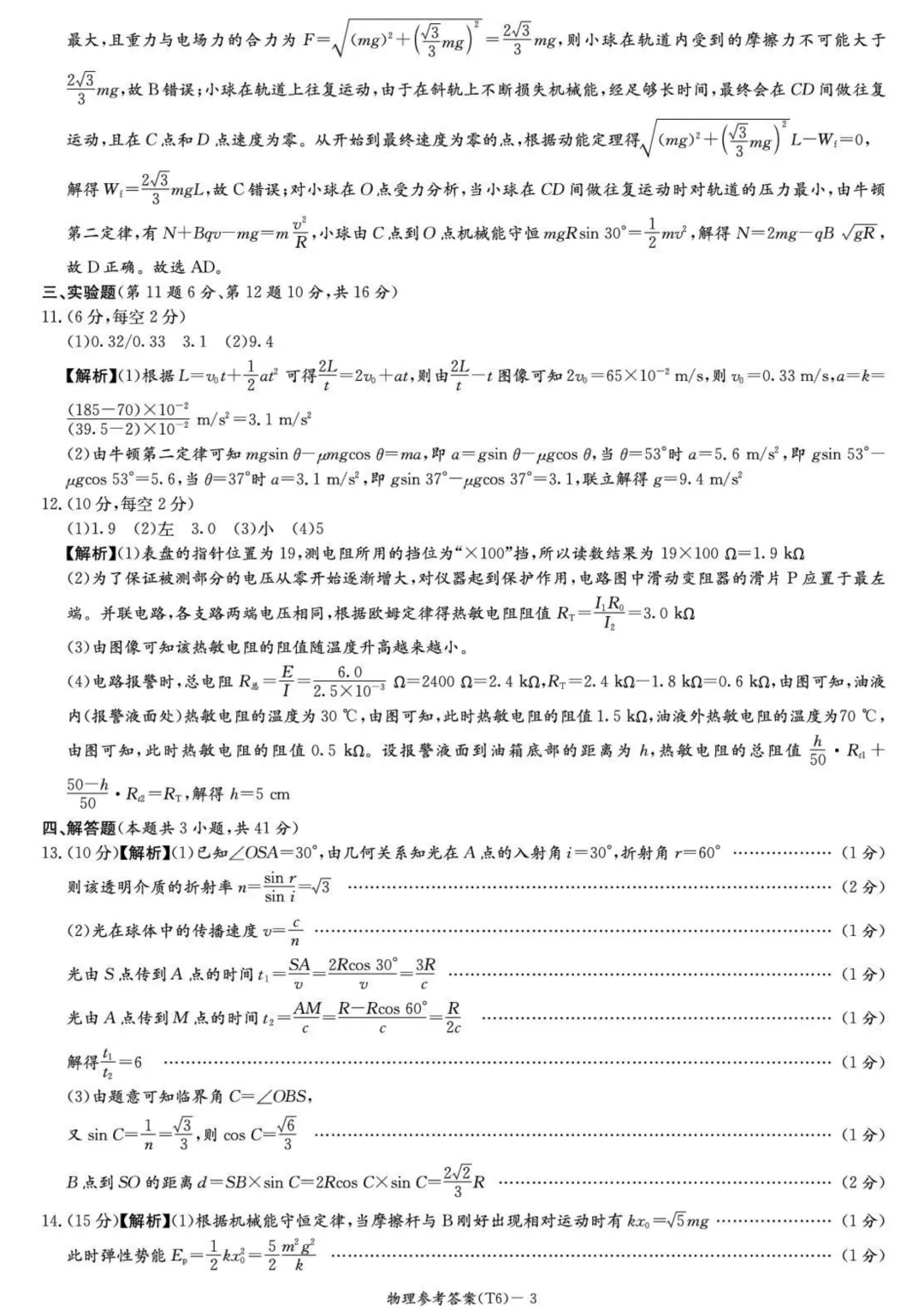 湖南师大附中2026届高三月考六试卷 第12张