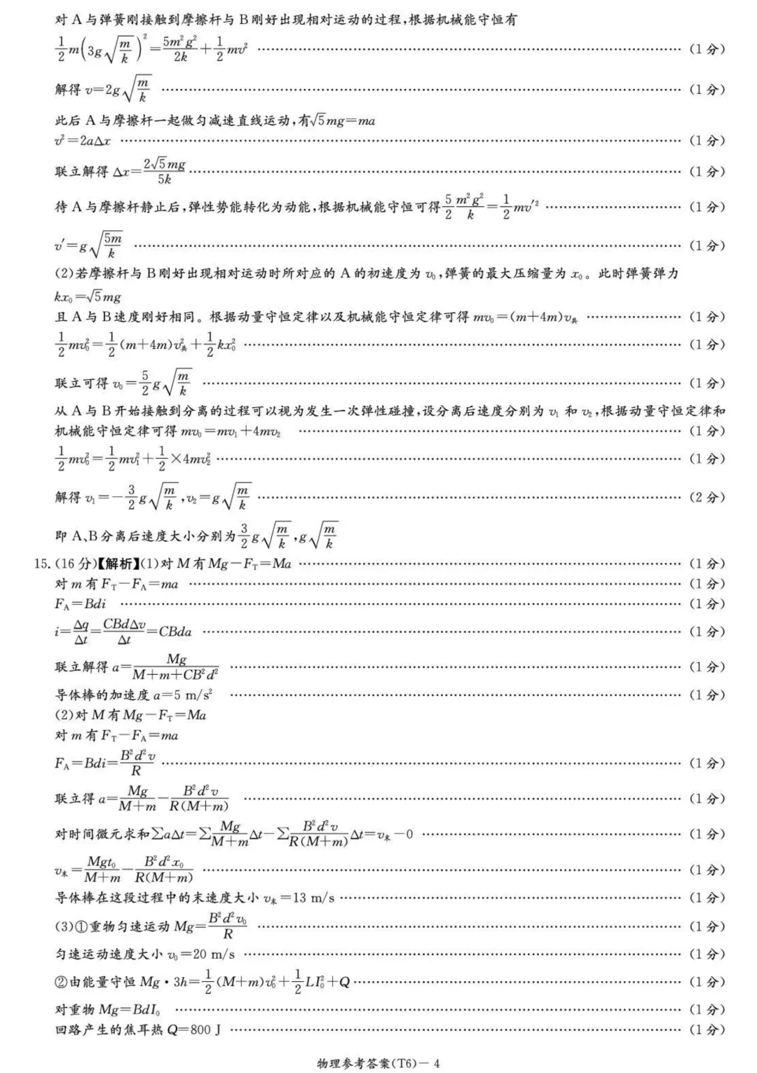 湖南师大附中2026届高三月考六试卷 第13张