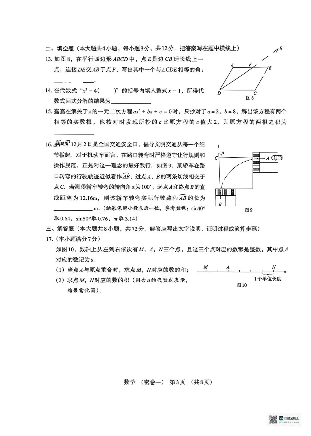 2026年河北省初中数学模拟考试 密卷一 第3张