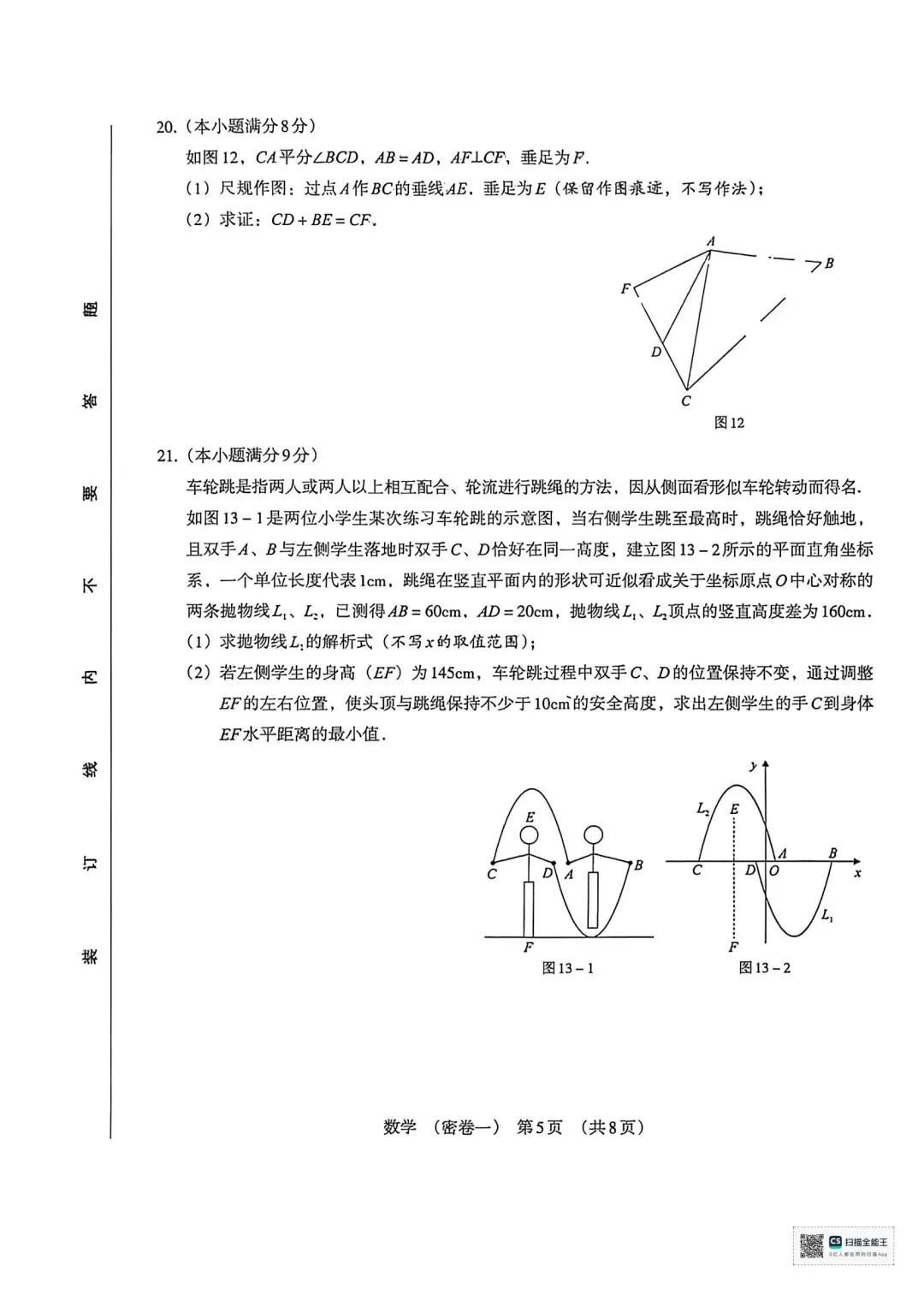2026年河北省初中数学模拟考试 密卷一 第4张