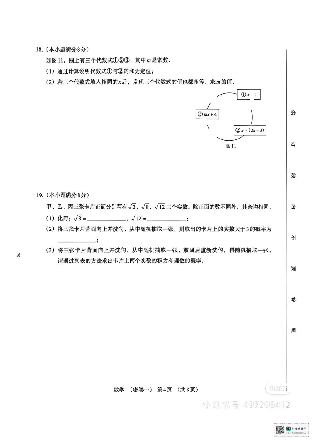 2026年河北省初中数学模拟考试 密卷一 第7张