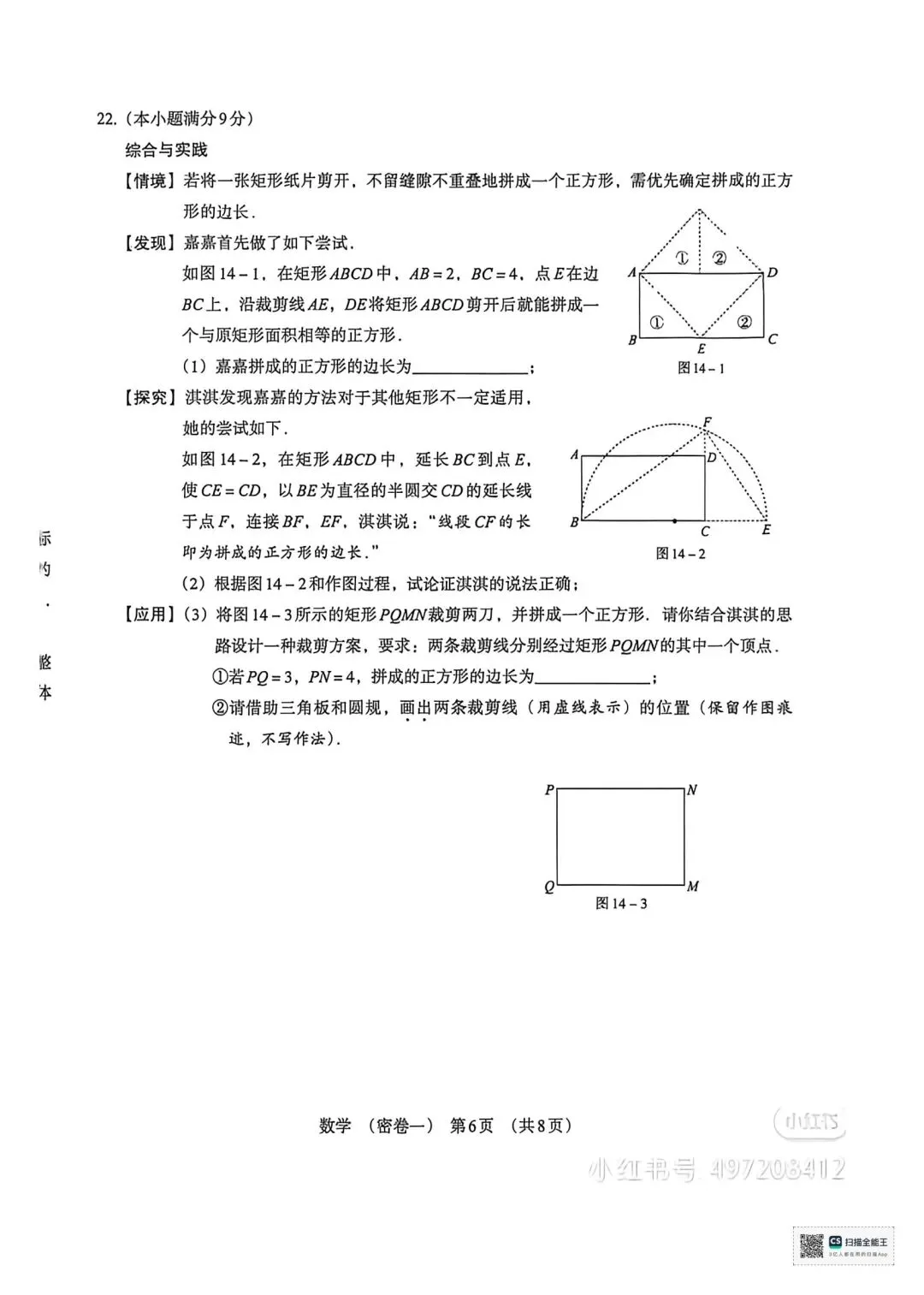 2026年河北省初中数学模拟考试 密卷一 第8张