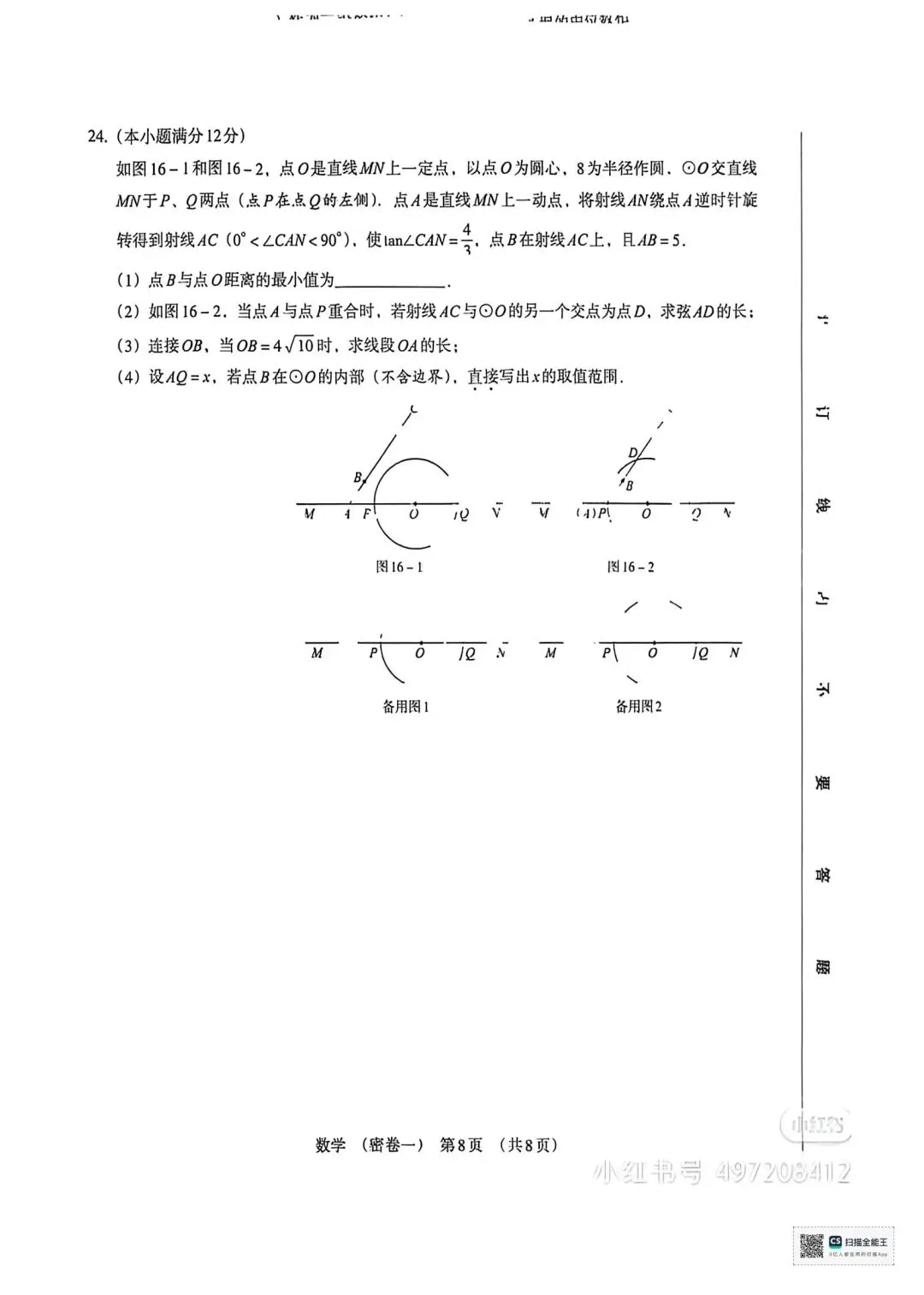 2026年河北省初中数学模拟考试 密卷一 第9张