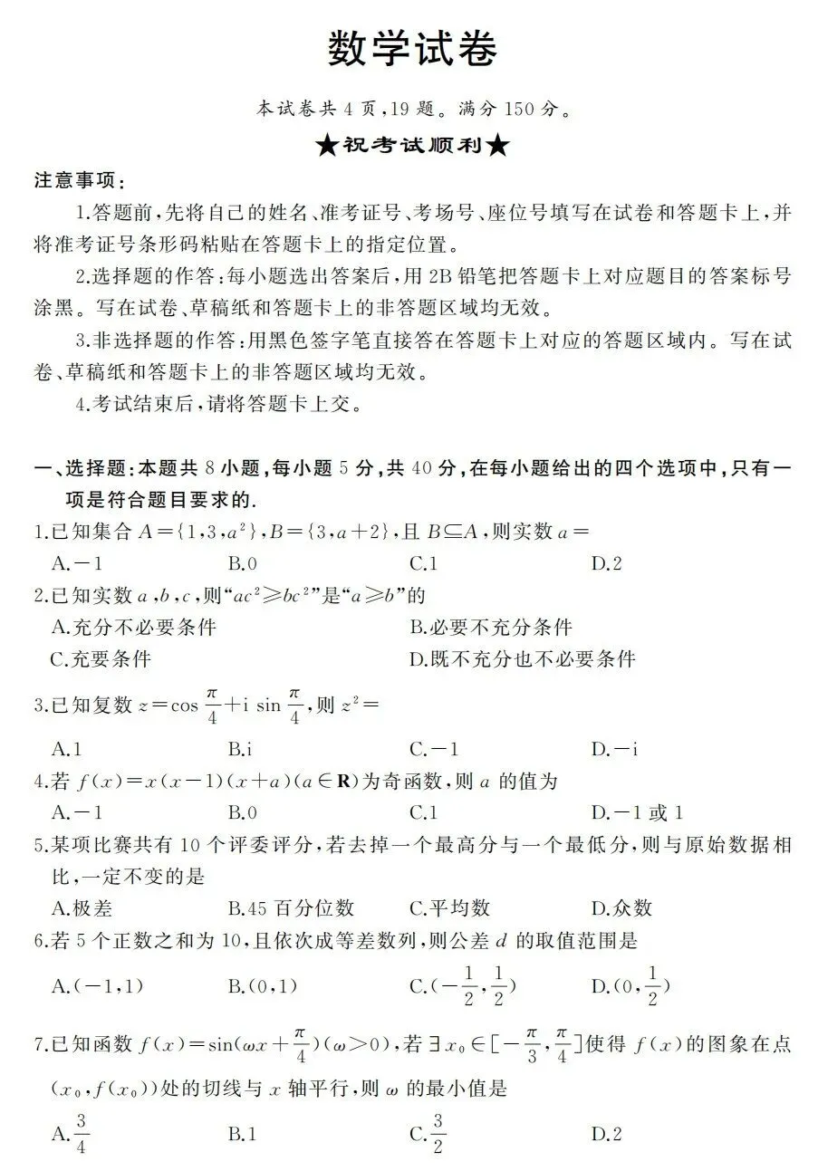 2026届湖北省鄂东南联盟高三5月模拟考试数学试卷及答案 第1张