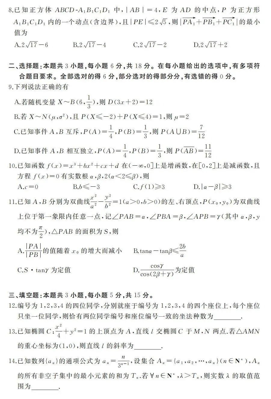 2026届湖北省鄂东南联盟高三5月模拟考试数学试卷及答案 第2张