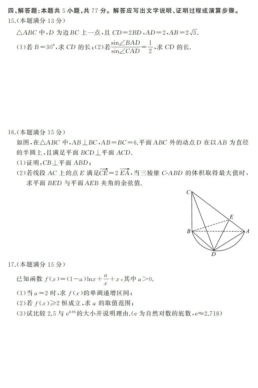 2026届湖北省鄂东南联盟高三5月模拟考试数学试卷及答案 第3张