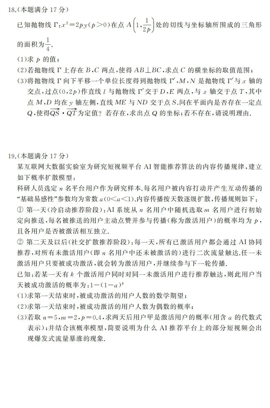 2026届湖北省鄂东南联盟高三5月模拟考试数学试卷及答案 第4张