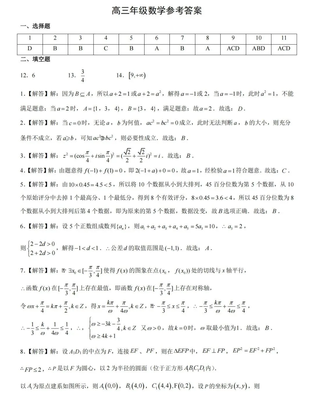 2026届湖北省鄂东南联盟高三5月模拟考试数学试卷及答案 第5张
