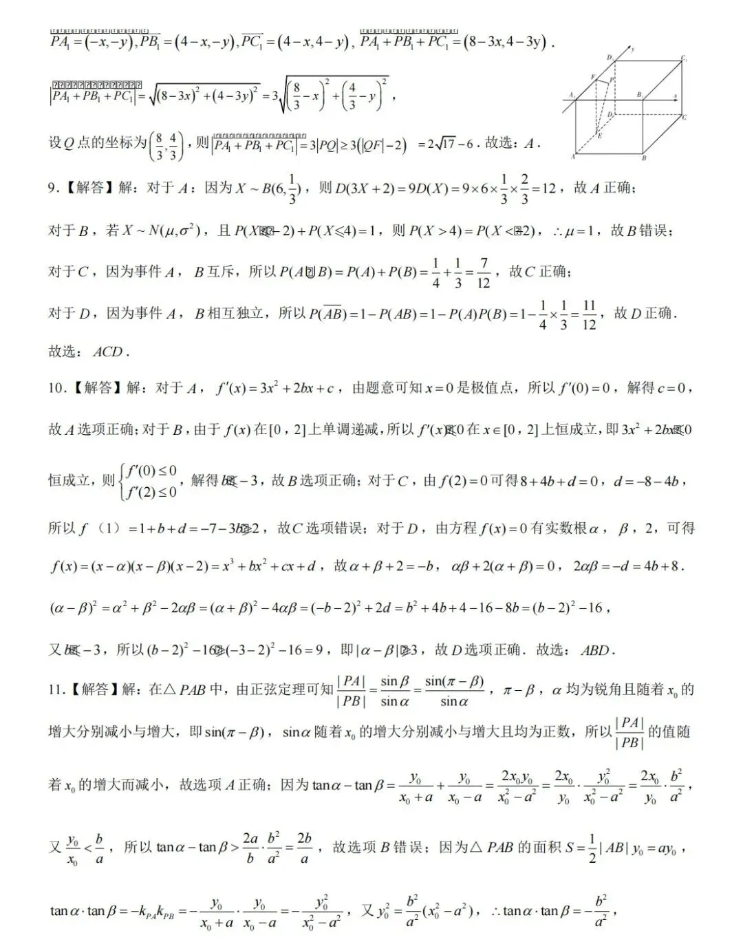 2026届湖北省鄂东南联盟高三5月模拟考试数学试卷及答案 第6张