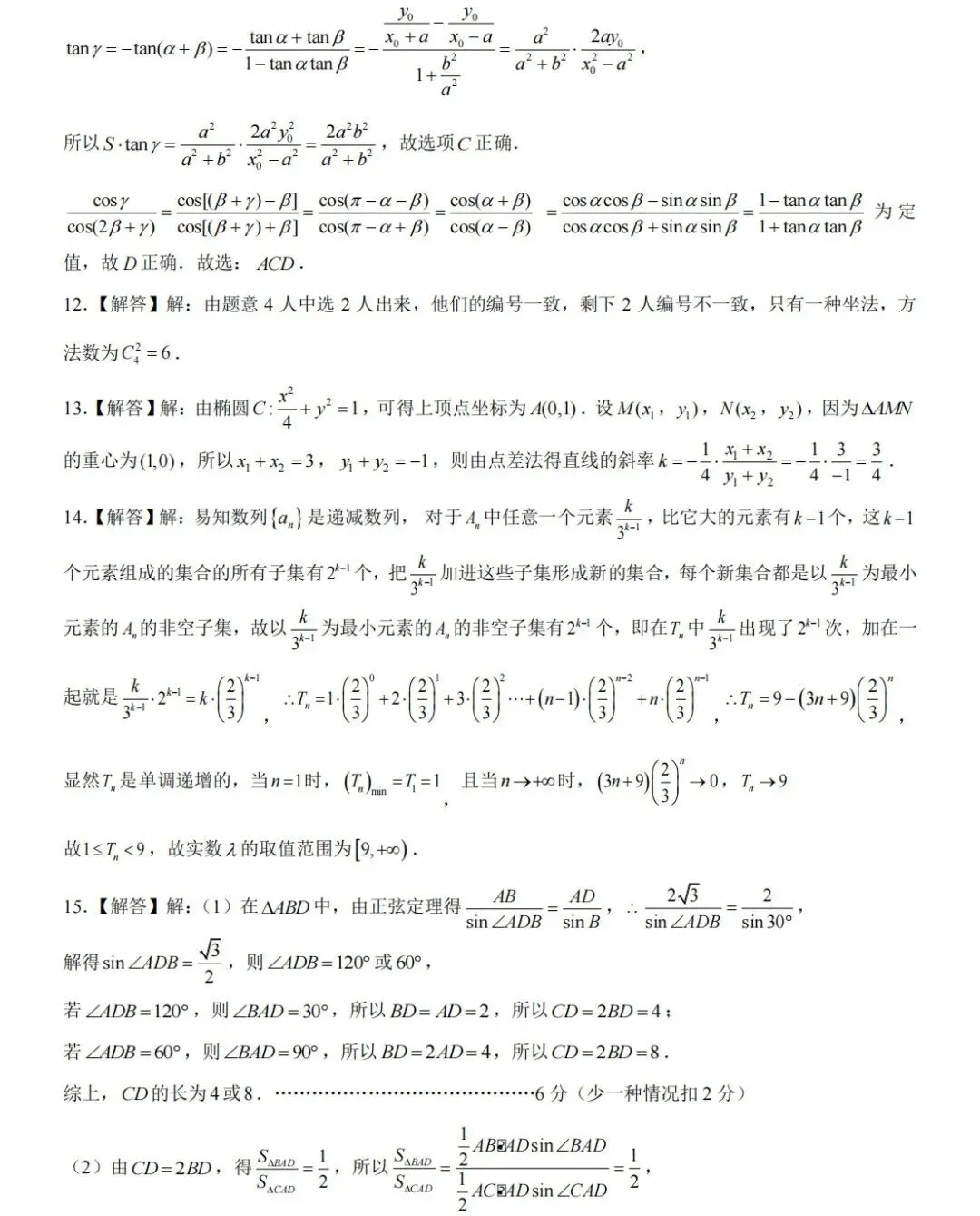 2026届湖北省鄂东南联盟高三5月模拟考试数学试卷及答案 第7张