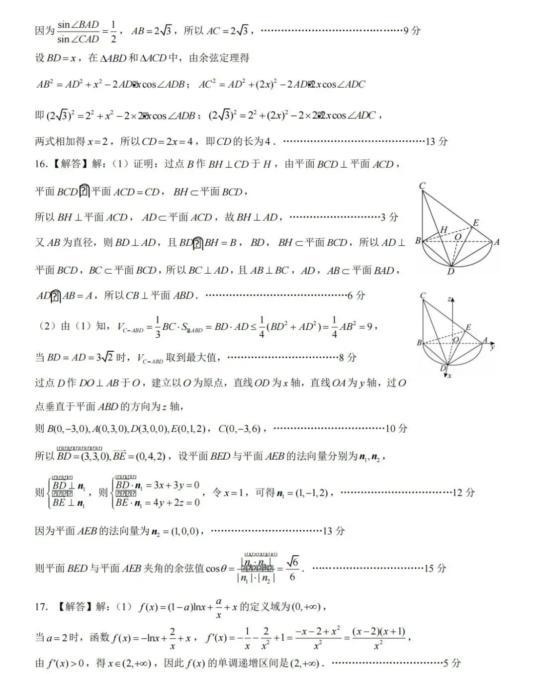 2026届湖北省鄂东南联盟高三5月模拟考试数学试卷及答案 第8张