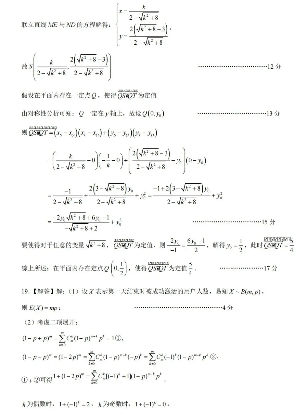 2026届湖北省鄂东南联盟高三5月模拟考试数学试卷及答案 第11张