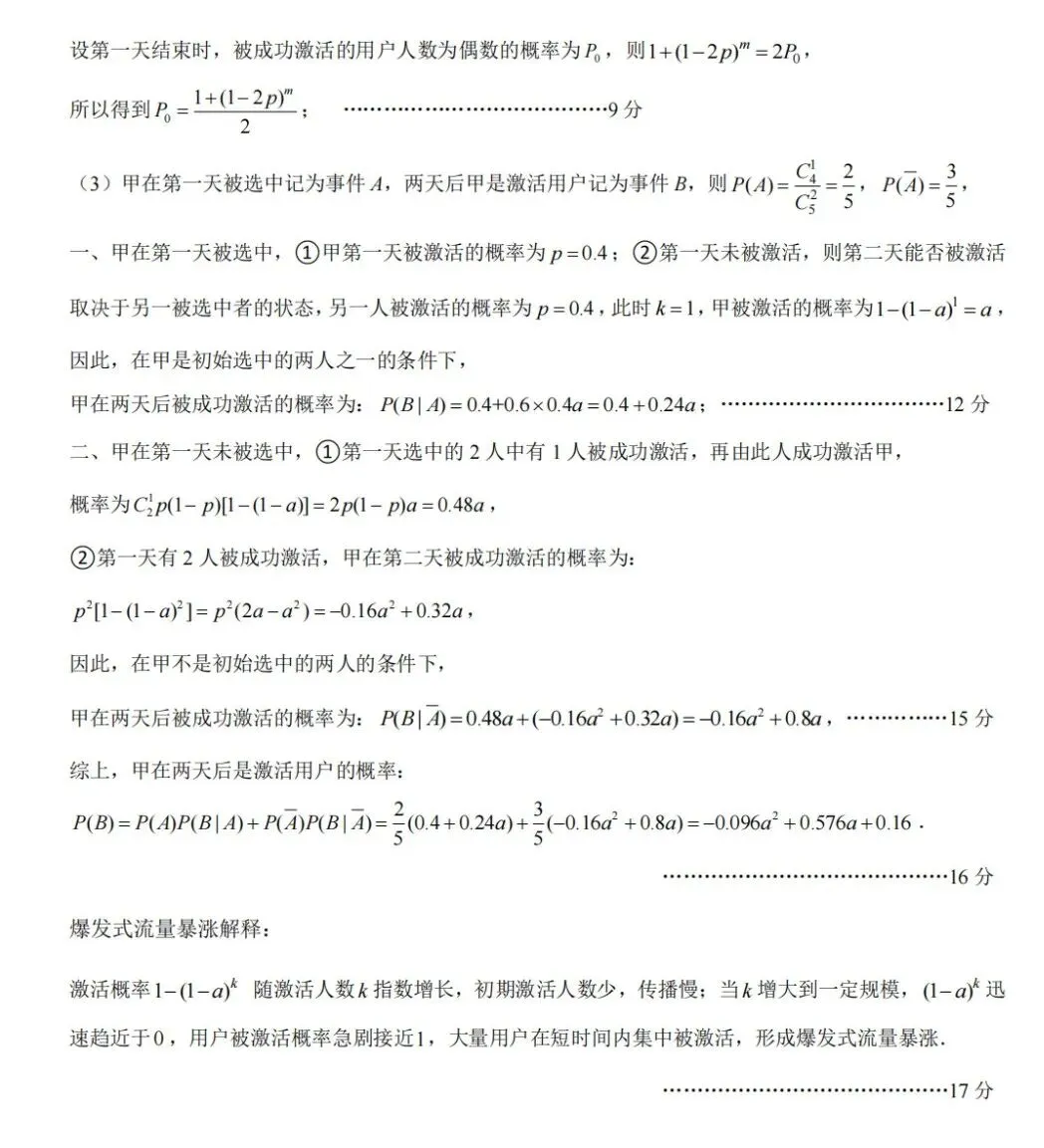 2026届湖北省鄂东南联盟高三5月模拟考试数学试卷及答案 第12张