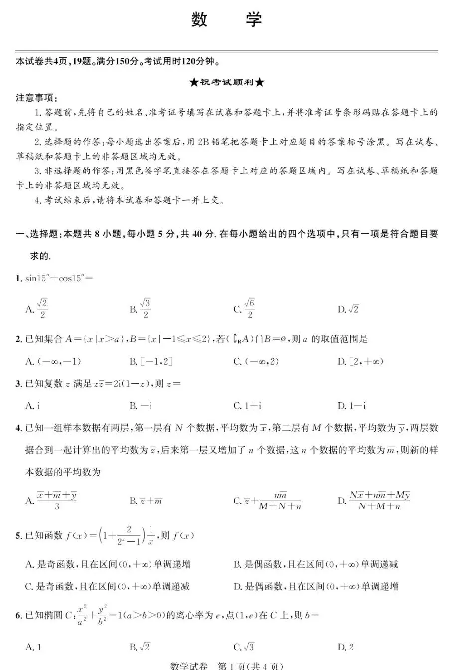 2026届湖北省圆创高中联盟高三5月高考模拟考试数学试卷及答案 第1张