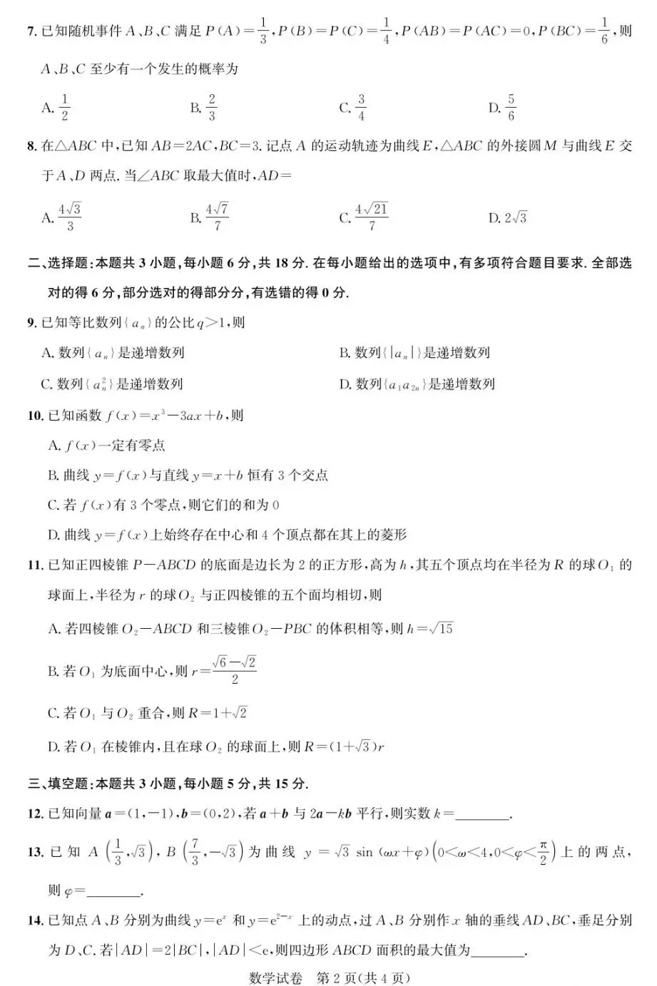 2026届湖北省圆创高中联盟高三5月高考模拟考试数学试卷及答案 第2张