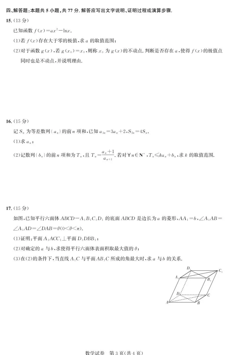 2026届湖北省圆创高中联盟高三5月高考模拟考试数学试卷及答案 第3张