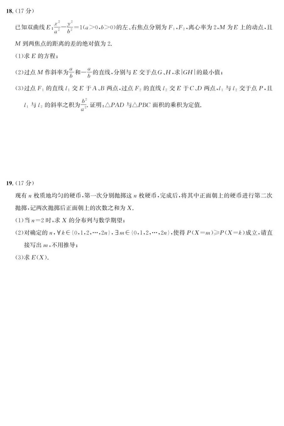 2026届湖北省圆创高中联盟高三5月高考模拟考试数学试卷及答案 第4张