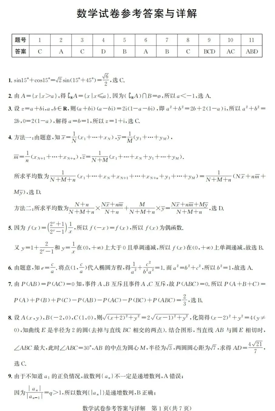 2026届湖北省圆创高中联盟高三5月高考模拟考试数学试卷及答案 第5张