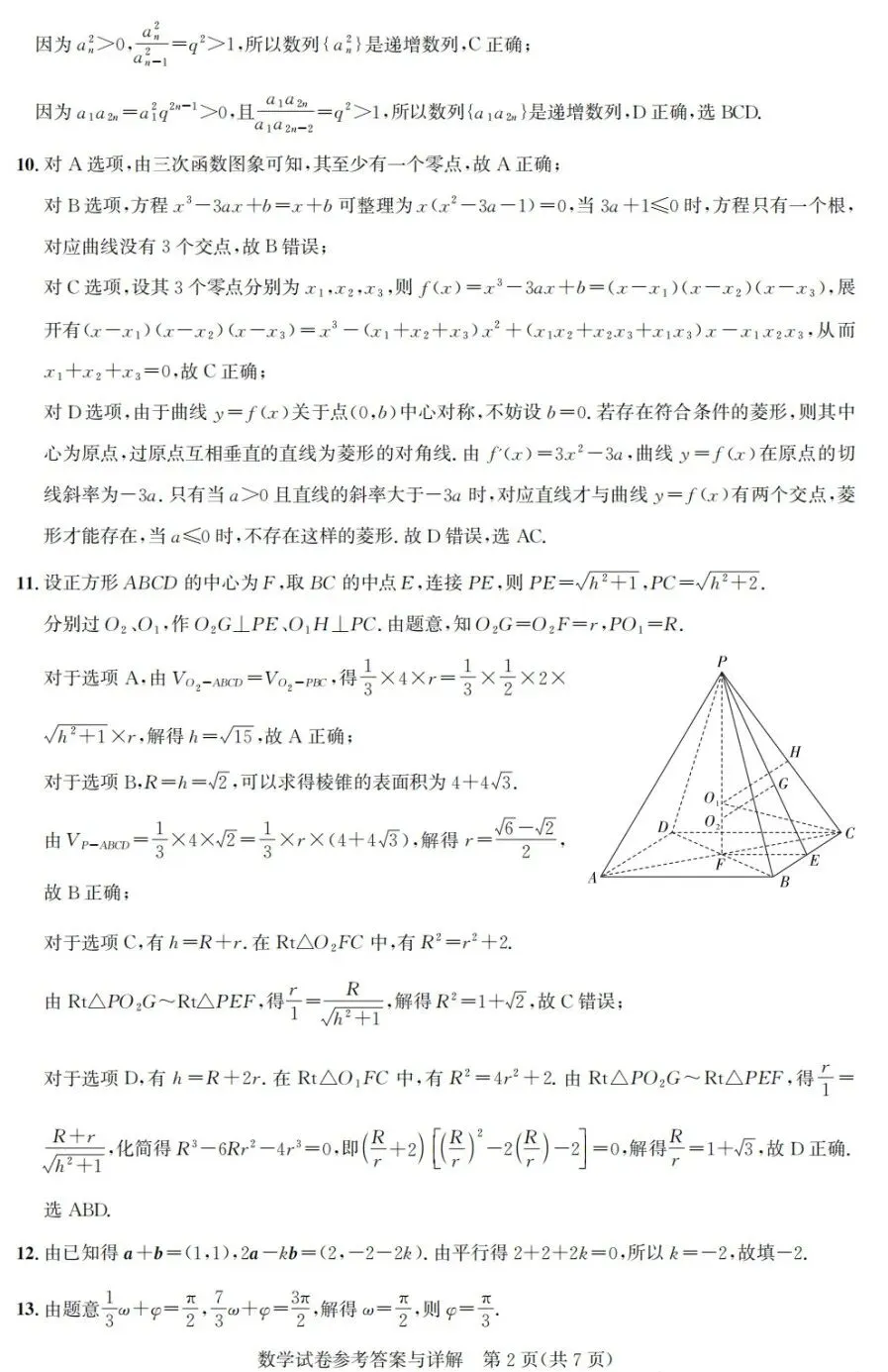 2026届湖北省圆创高中联盟高三5月高考模拟考试数学试卷及答案 第6张