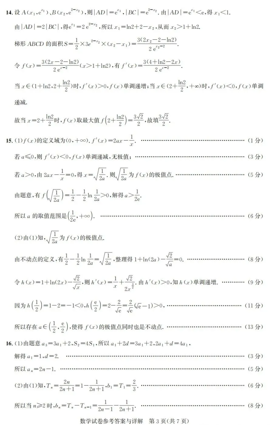 2026届湖北省圆创高中联盟高三5月高考模拟考试数学试卷及答案 第7张
