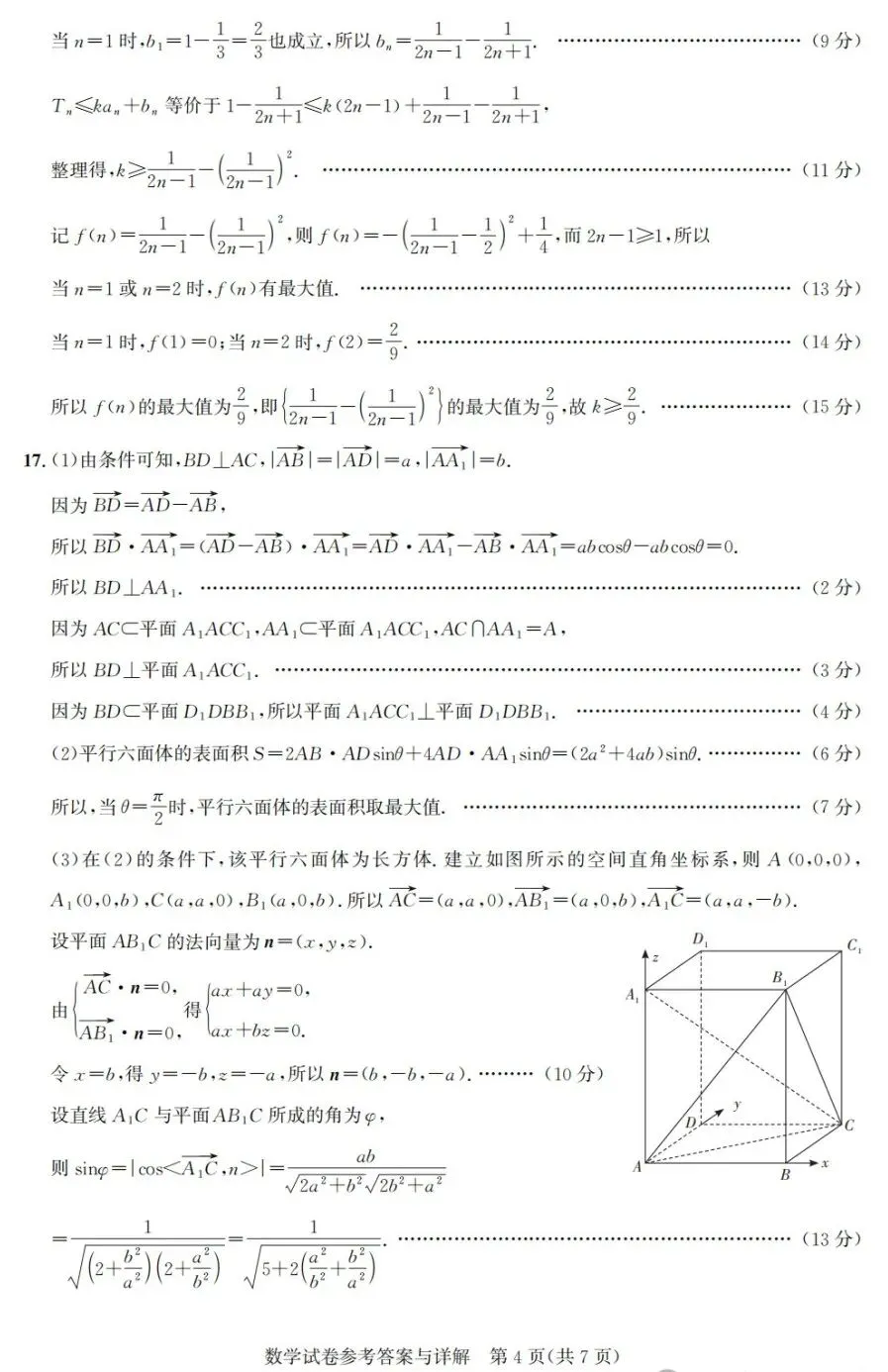 2026届湖北省圆创高中联盟高三5月高考模拟考试数学试卷及答案 第8张