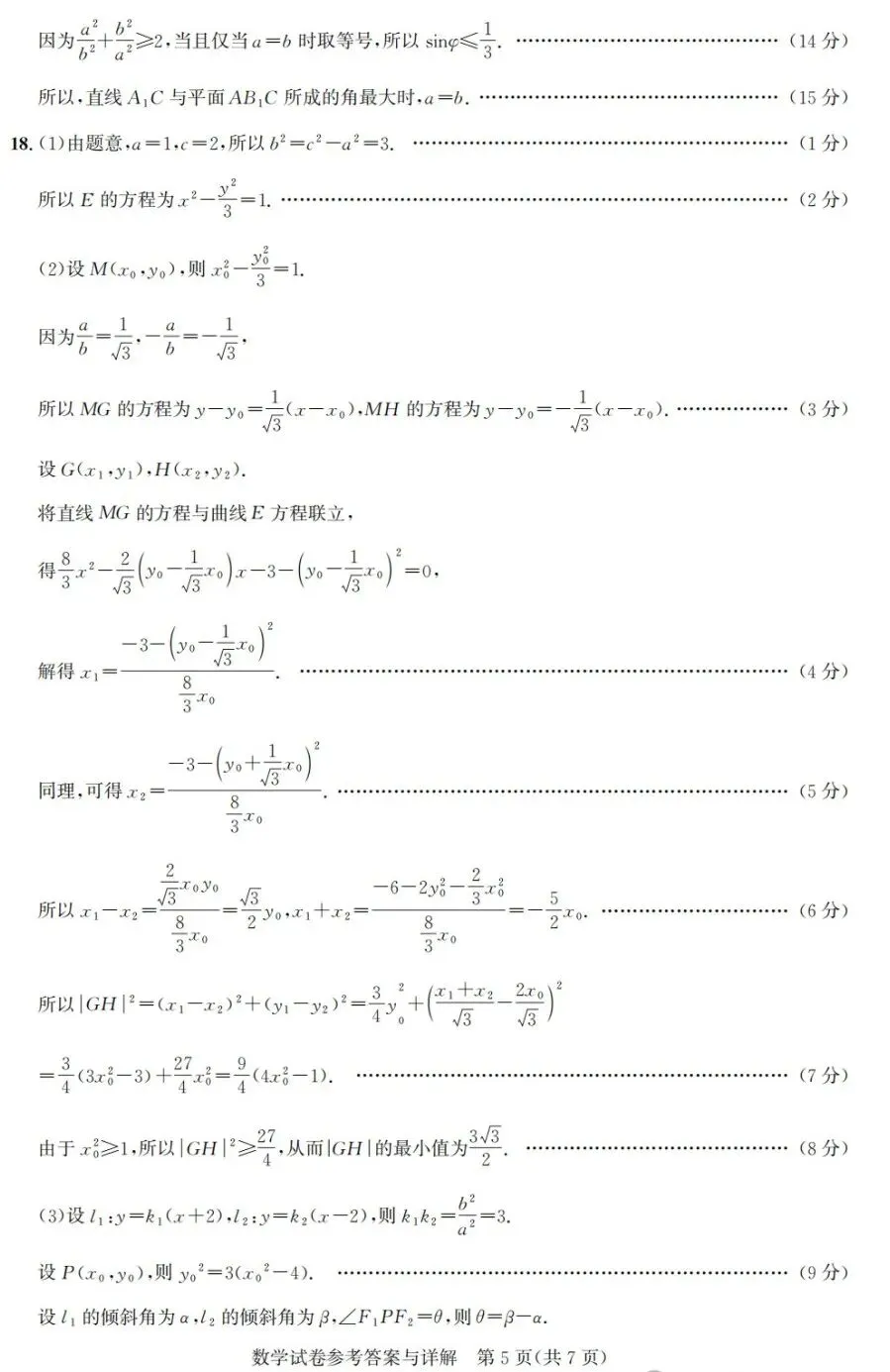 2026届湖北省圆创高中联盟高三5月高考模拟考试数学试卷及答案 第9张