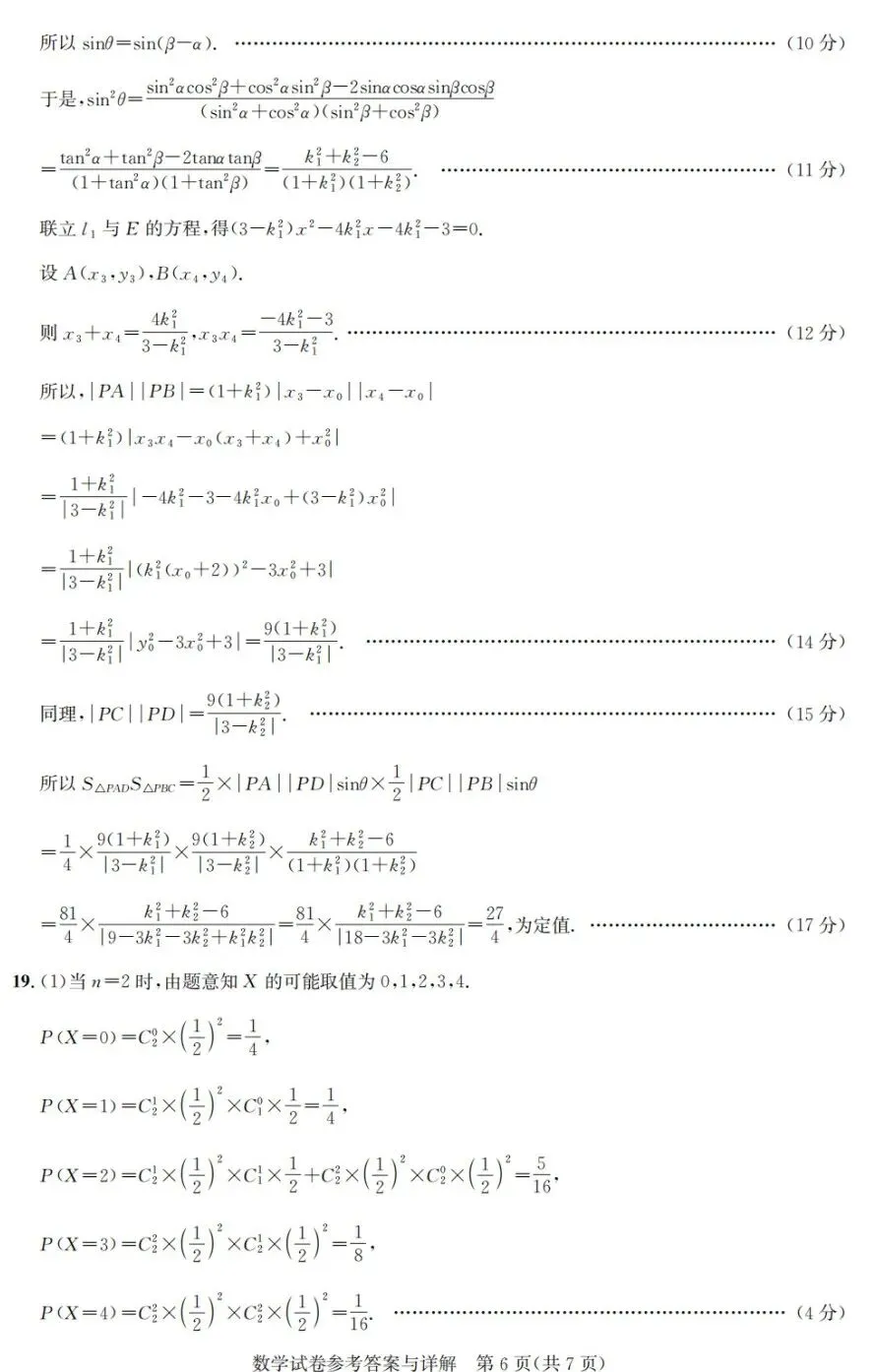 2026届湖北省圆创高中联盟高三5月高考模拟考试数学试卷及答案 第10张