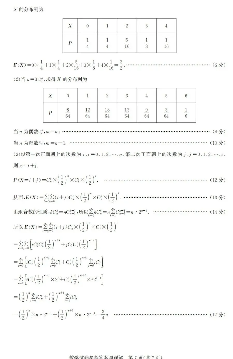 2026届湖北省圆创高中联盟高三5月高考模拟考试数学试卷及答案 第11张
