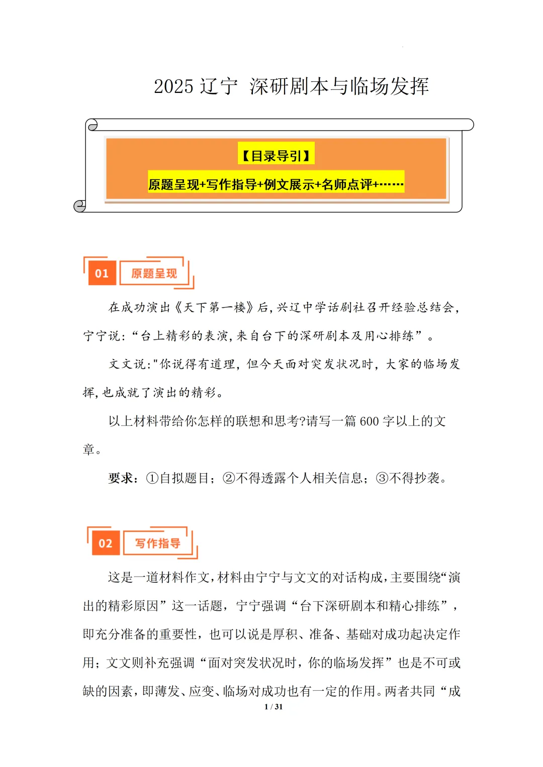 2025辽宁中考作文真题 深研剧本与临场发挥在成功演出 【目录导引】原题呈现+写作指导+例文展示+名师点评(共31页) 第2张