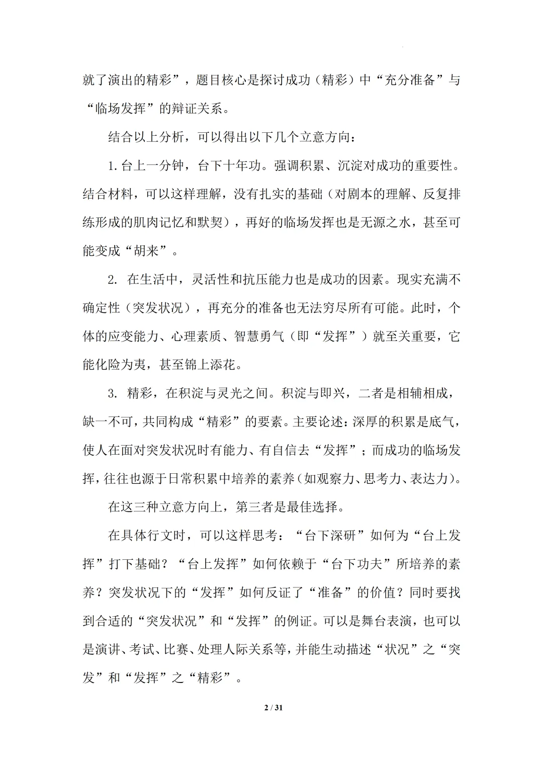 2025辽宁中考作文真题 深研剧本与临场发挥在成功演出 【目录导引】原题呈现+写作指导+例文展示+名师点评(共31页) 第3张