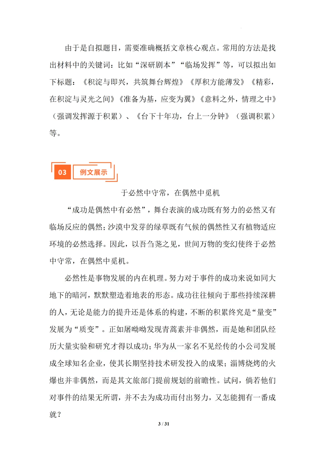 2025辽宁中考作文真题 深研剧本与临场发挥在成功演出 【目录导引】原题呈现+写作指导+例文展示+名师点评(共31页) 第4张