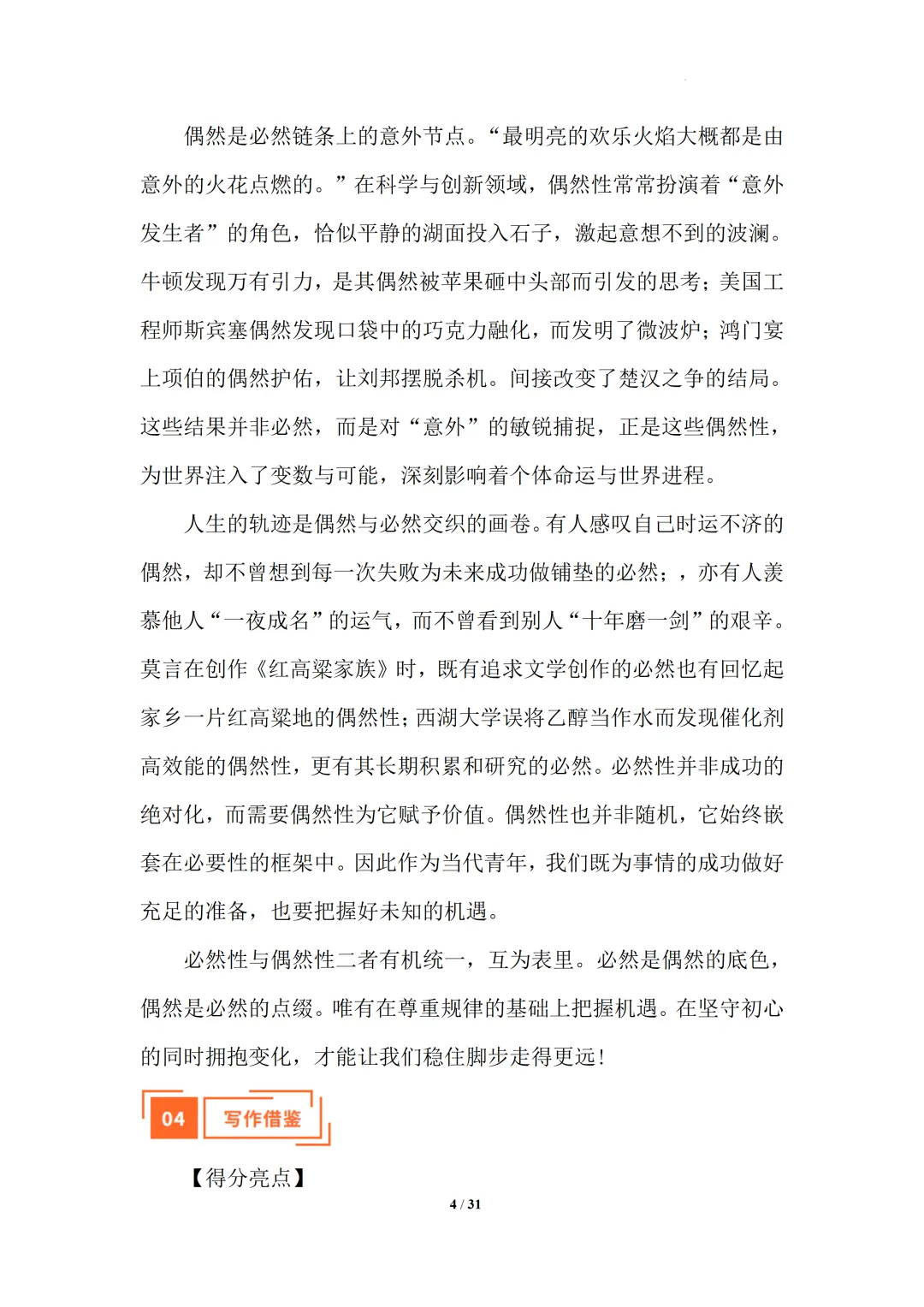 2025辽宁中考作文真题 深研剧本与临场发挥在成功演出 【目录导引】原题呈现+写作指导+例文展示+名师点评(共31页) 第5张
