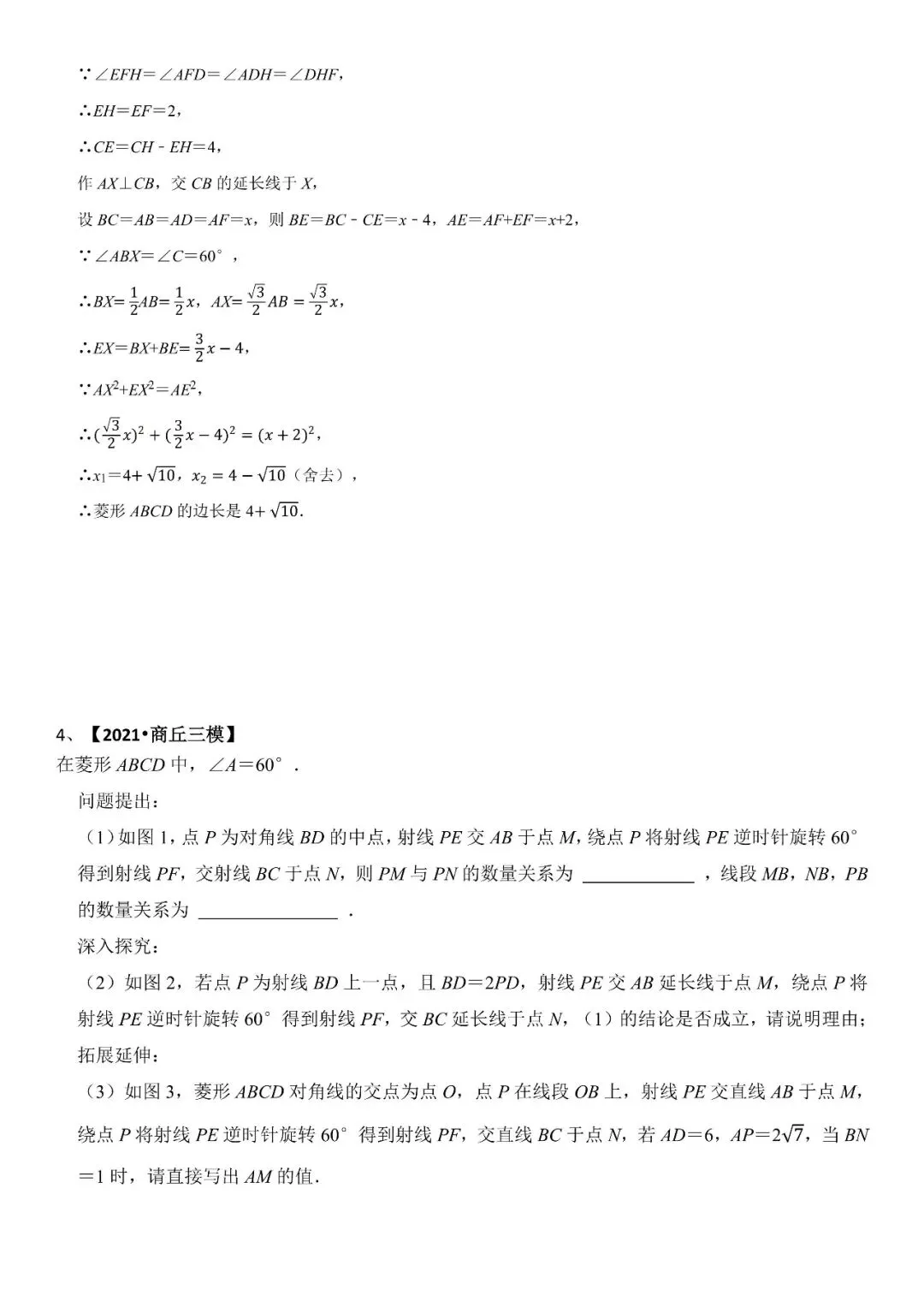 罗湖区中考备考“百师助学”课程之第9讲《四边形中对角互补题型探究》——黄诗蕴 第26张