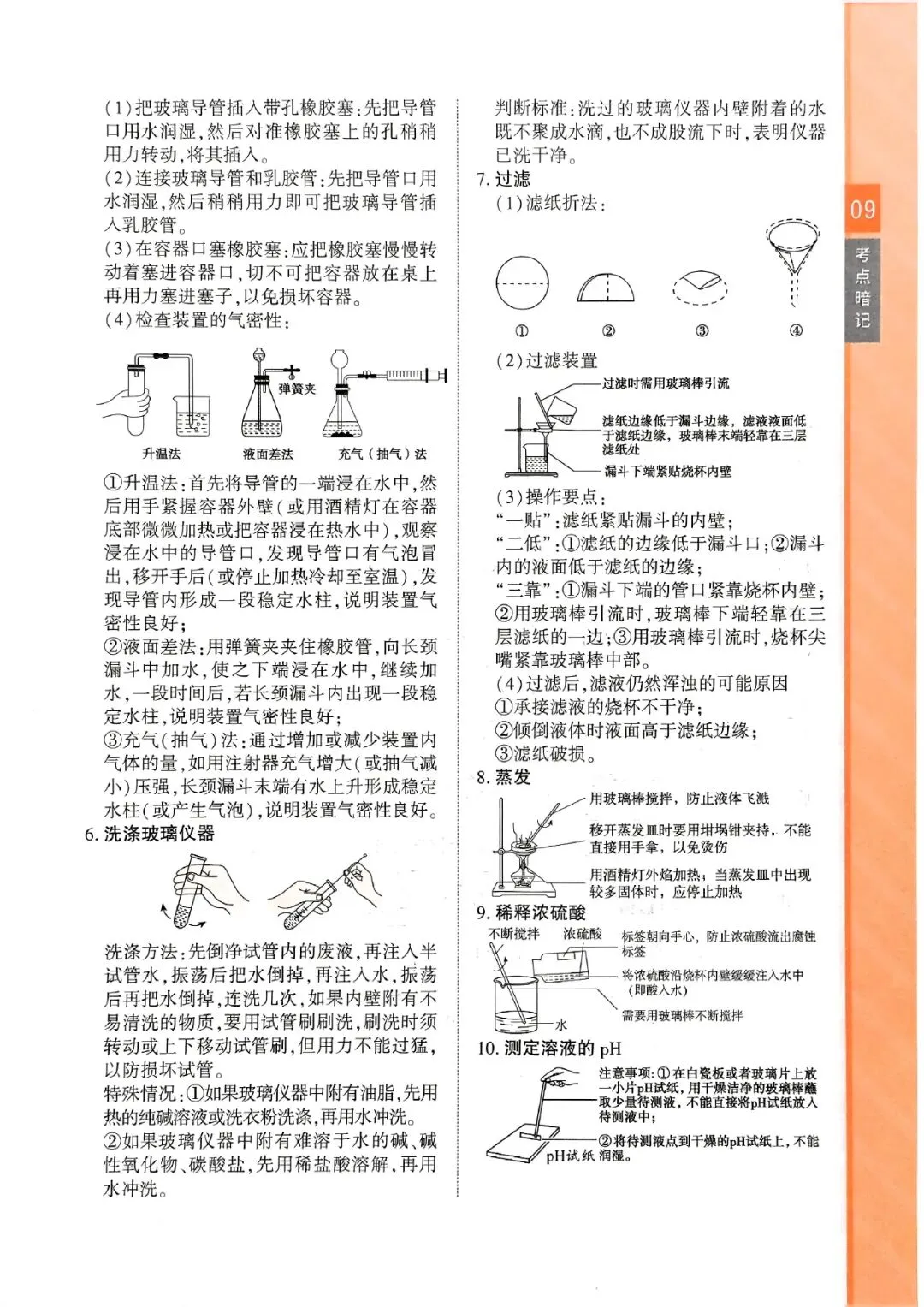中考化学复习 | 化学知识点考前梳理 第9张 中考化学复习 | 化学知识点考前梳理 第9张