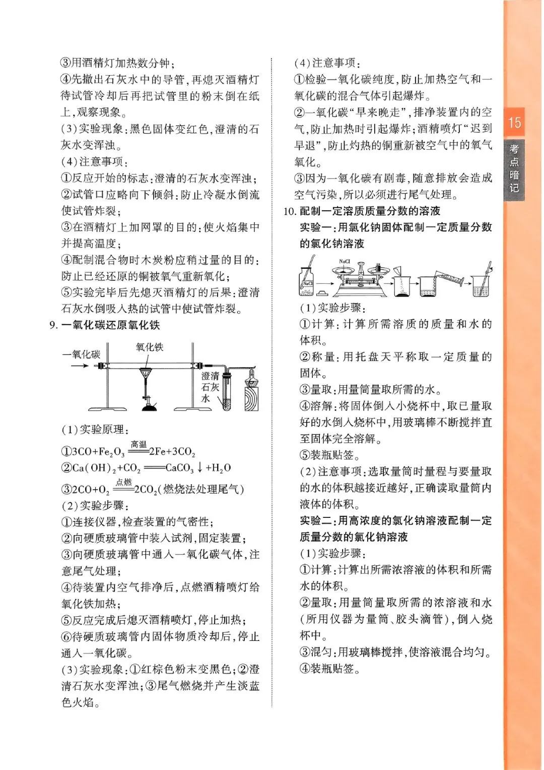 中考化学复习 | 化学知识点考前梳理 第15张 中考化学复习 | 化学知识点考前梳理 第15张