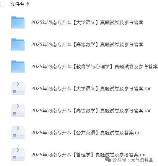 2026【专升本真题】历年真题试卷电子版答案重点笔记专升本考试资料(附历年,电子版可下载) 第6张
