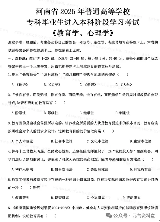 2026【专升本真题】历年真题试卷电子版答案重点笔记专升本考试资料(附历年,电子版可下载) 第9张