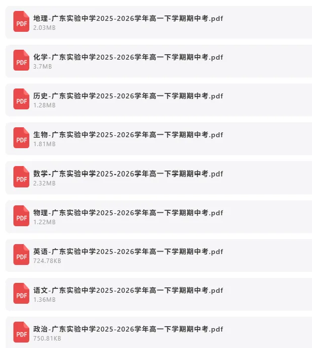 2026年5月19日 最新高中试卷速递 第6张