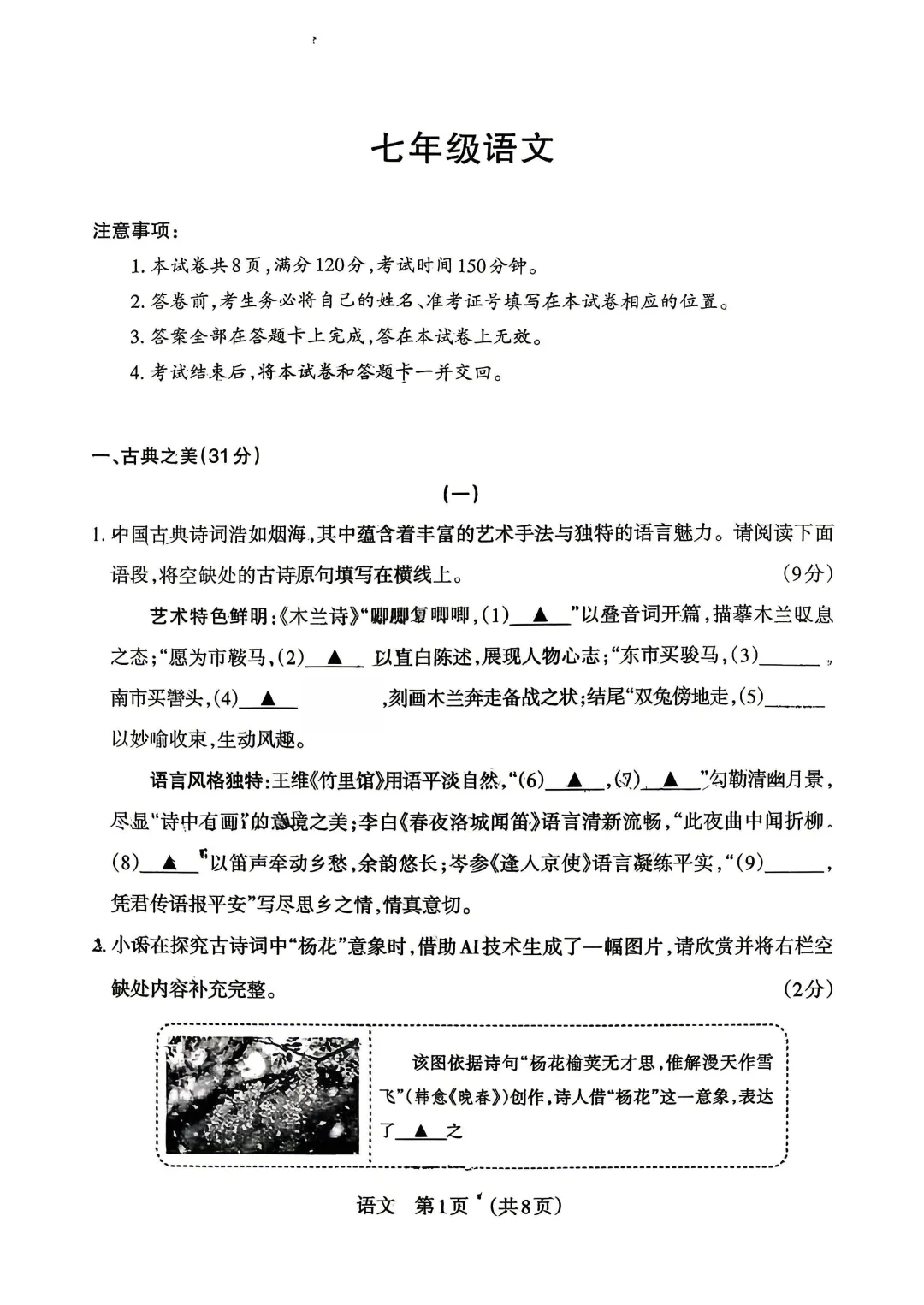 【晋文源】最新初一七年级期末试卷和答案 第5张