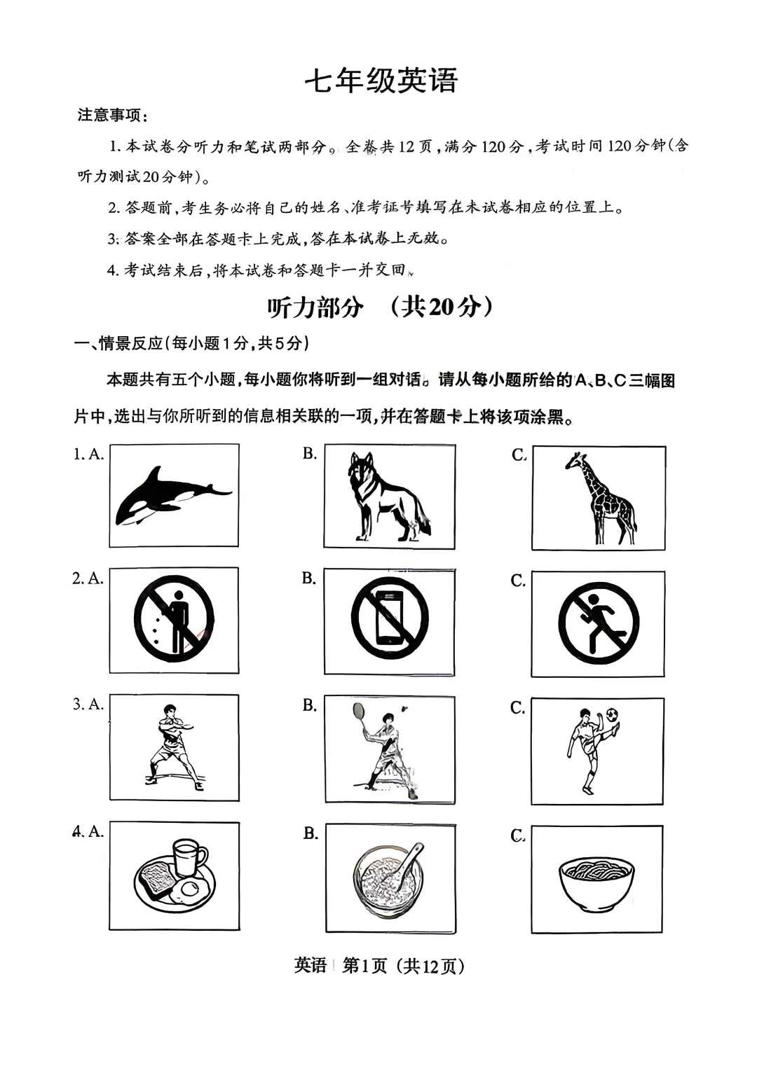 【晋文源】最新初一七年级期末试卷和答案 第6张