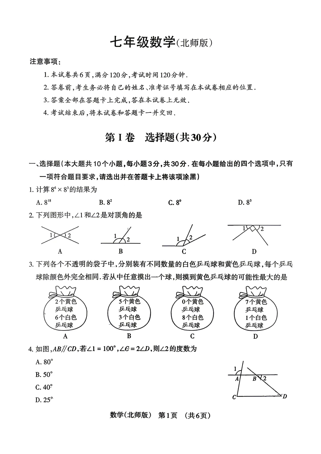 【晋文源】最新初一七年级期末试卷和答案 第7张
