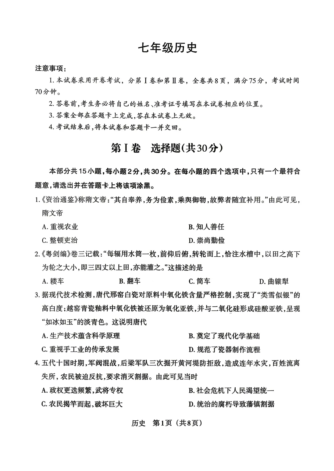 【晋文源】最新初一七年级期末试卷和答案 第8张