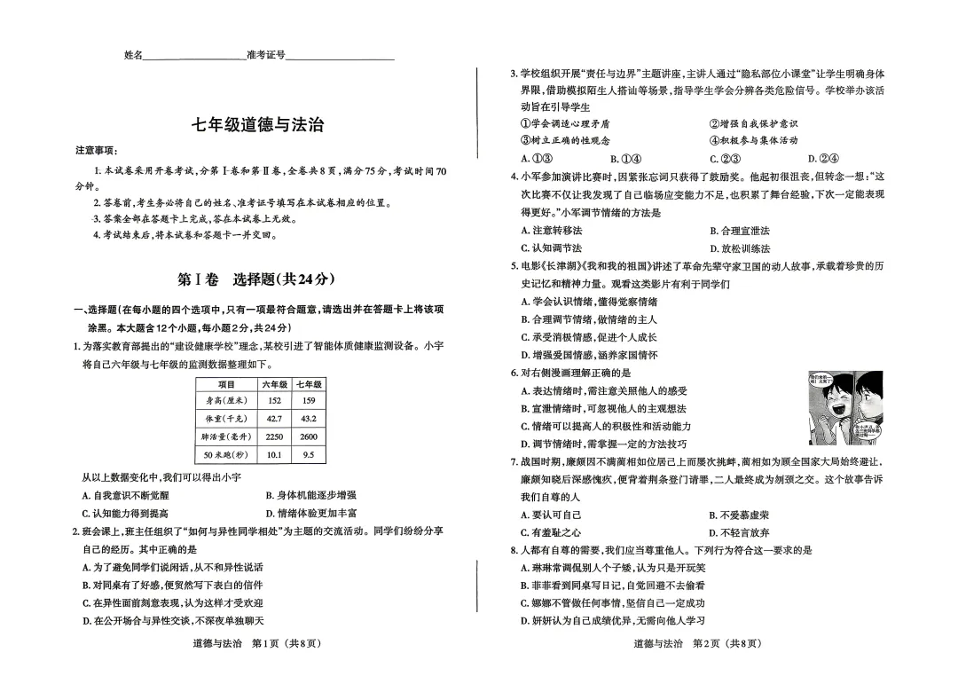 【晋文源】最新初一七年级期末试卷和答案 第9张