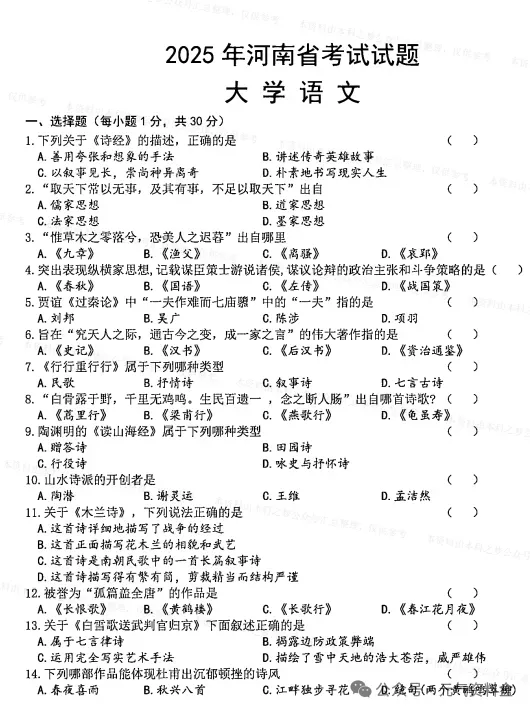 2026年【专升本真题】历年真题试卷电子版答案重点笔记专升本考试资料(附历年,电子版可下载) 第7张