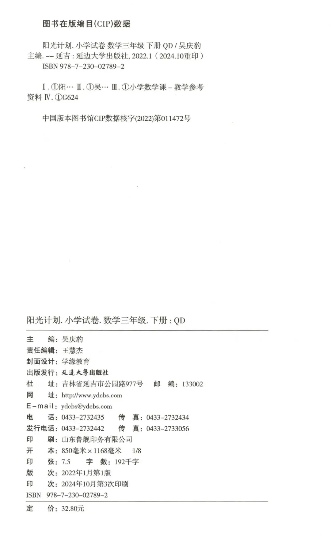 《阳光计划 小学试卷》青岛六三制数学三四五六年级下册 第9张