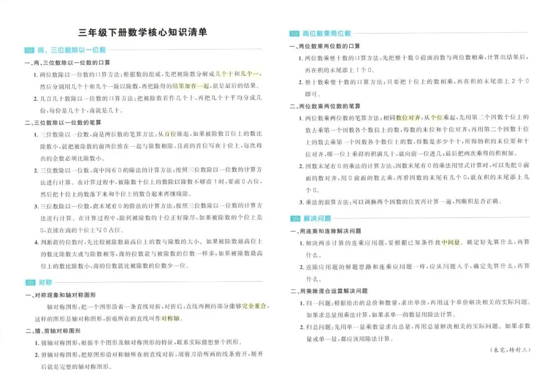 《阳光计划 小学试卷》青岛六三制数学三四五六年级下册 第10张