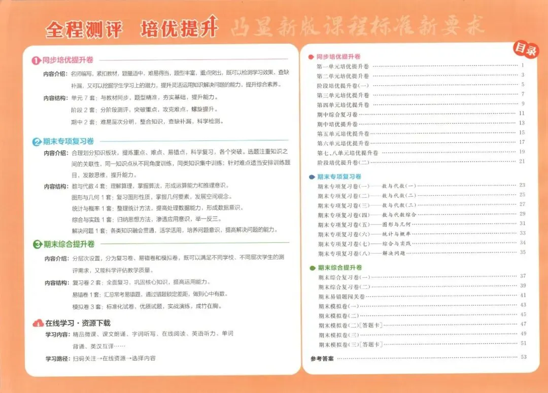 《阳光计划 小学试卷》青岛六三制数学三四五六年级下册 第12张