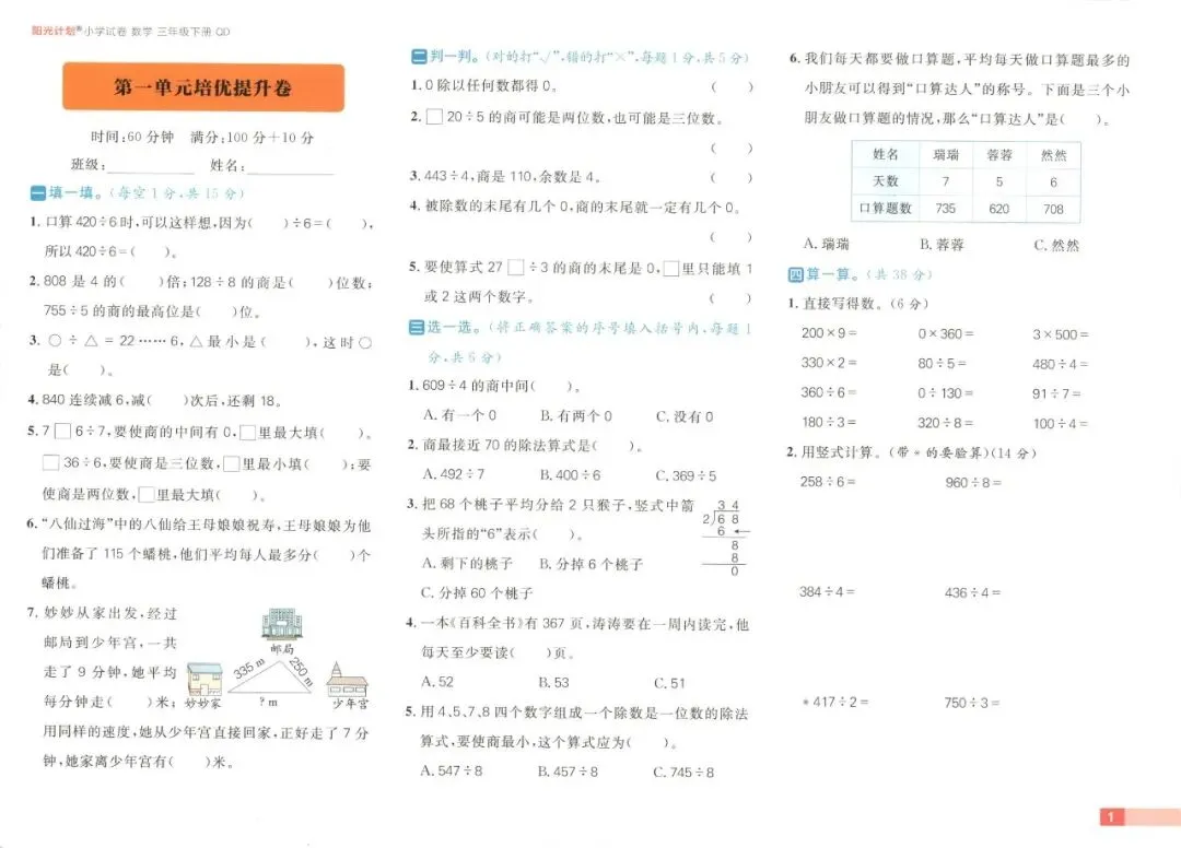 《阳光计划 小学试卷》青岛六三制数学三四五六年级下册 第13张