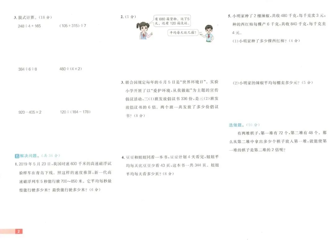 《阳光计划 小学试卷》青岛六三制数学三四五六年级下册 第14张