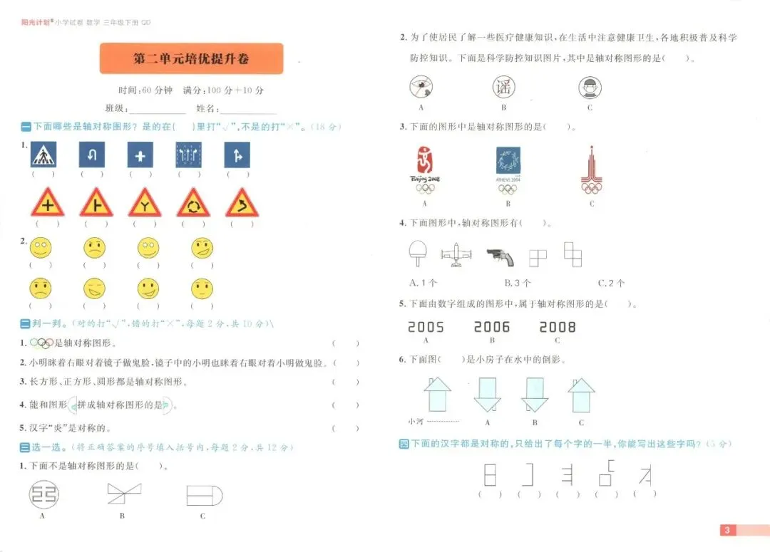 《阳光计划 小学试卷》青岛六三制数学三四五六年级下册 第15张